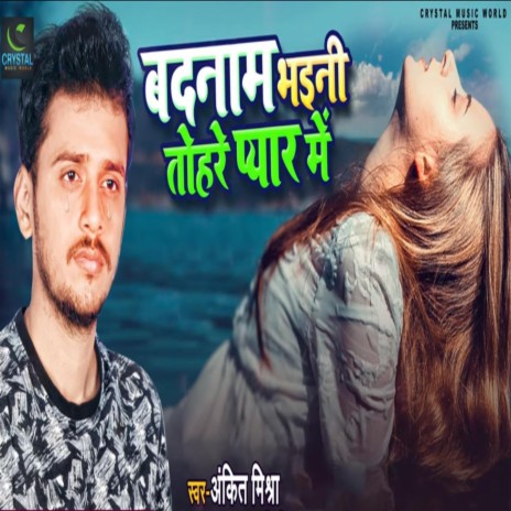 Badnaam Bhaini Tohare Pyar Me | Boomplay Music