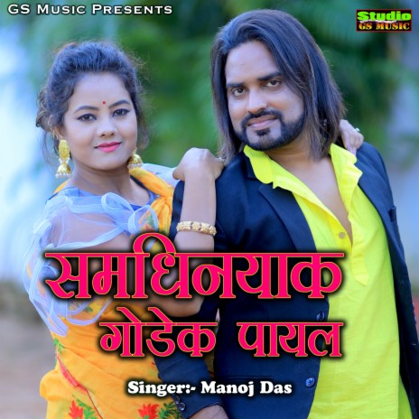 Samdinyak Godek Payal | Boomplay Music