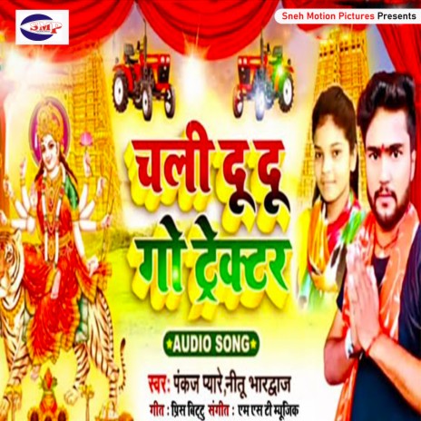 Chli Do Do Go Tekatar (BHOJPURI) ft. Nitu Bhardwaj | Boomplay Music