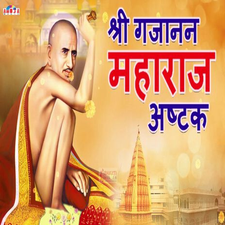 Shree Gajanan Maharaj Ashtak | Boomplay Music