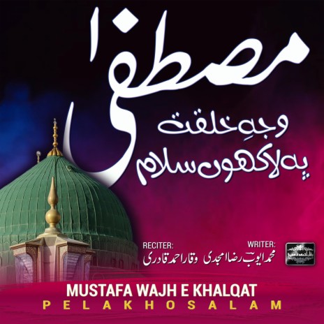 Mustafa Wajh e Khalqat Pe Lakho Salam | Boomplay Music