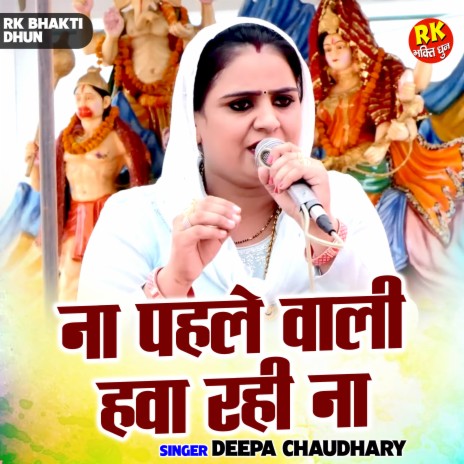 Na Pahle Wali Hava Rahi Na | Boomplay Music