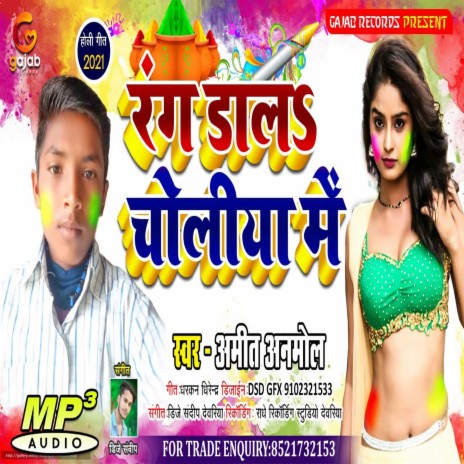Rang Dal Choliya Me (Bhojpuri Song) | Boomplay Music