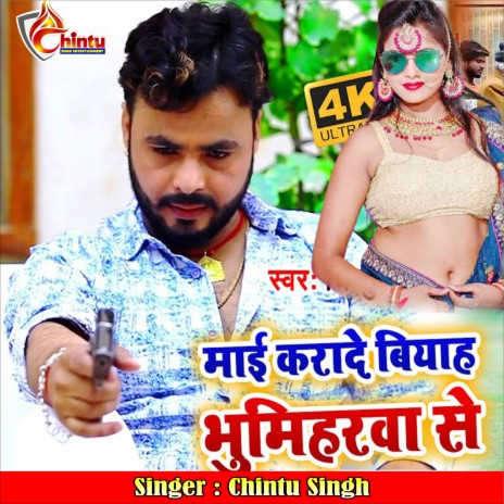 Maai Kara De Biyah Bhumiharwa Se (Bhojpuri Song) ft. Moni Singh Priyanka
