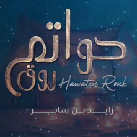 Hwatem Rooq | Boomplay Music