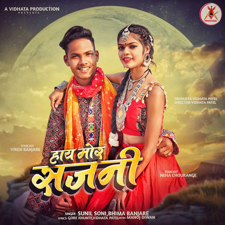 Haye Mor Sajni ft. Bhima Banjare | Boomplay Music