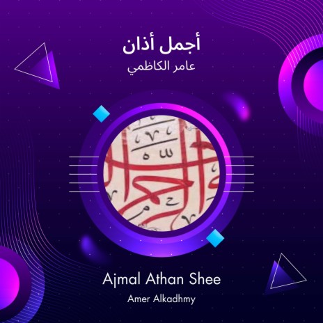 أجمل أذان | Boomplay Music