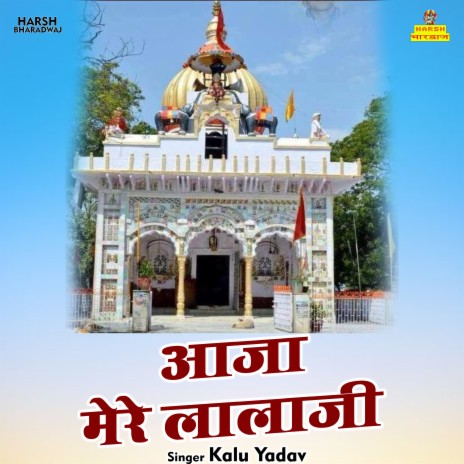 Aaja Mere Lalaji (Hindi)