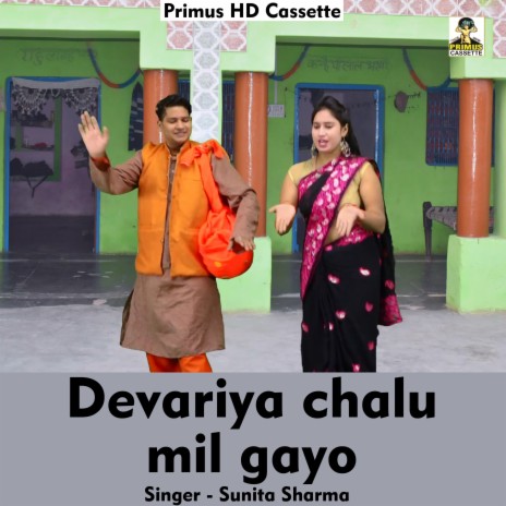 Devariya chalu mil gayo (Hindi Song) | Boomplay Music