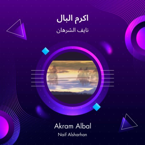 اكرم البال | Boomplay Music