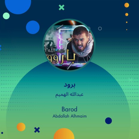 برود | Boomplay Music