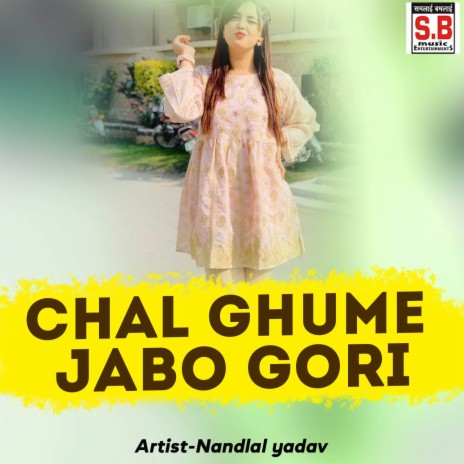 Chal Ghume Jabo Gori ft. Dileshwari Agariya | Boomplay Music