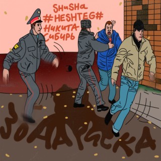 Зона риска