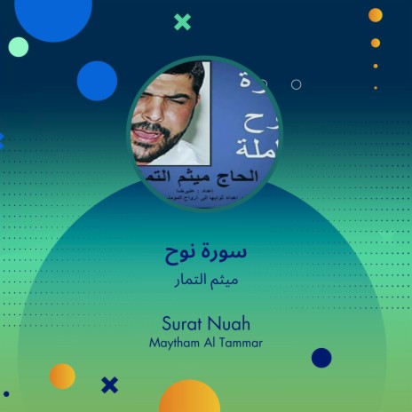 سورة نوح | Boomplay Music