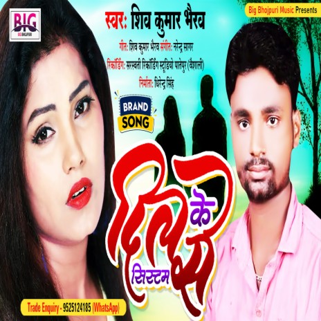 Dil Ke System (Bhojpuri) | Boomplay Music