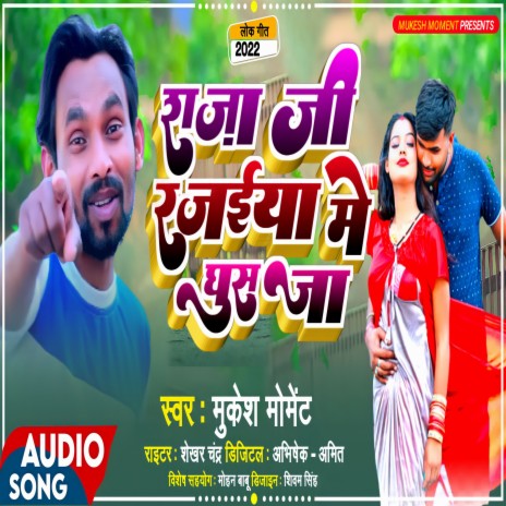 Raja Ji Rajaiya Me Ghush Ja (Bhojpuri) | Boomplay Music