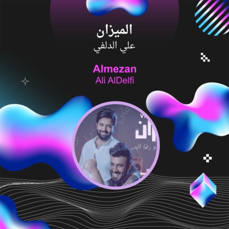 الميزان | Boomplay Music