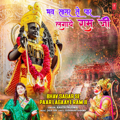 Bhav Sagar Se Paar Lagaaye Ram Ji | Boomplay Music