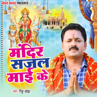 Mandir Sajal Mai Ke