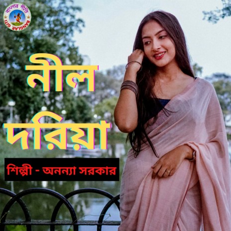 Bondi Hoyia (Bangla Song) | Boomplay Music