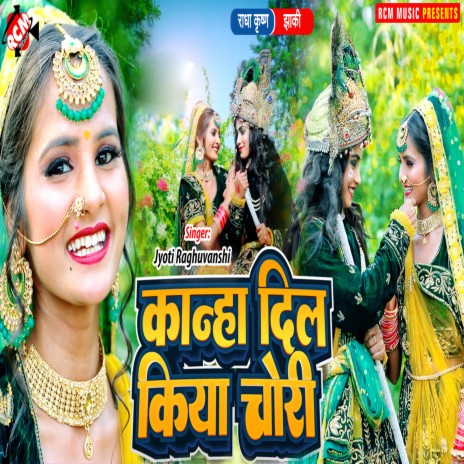Kanha Dil Kiya Chori | Boomplay Music
