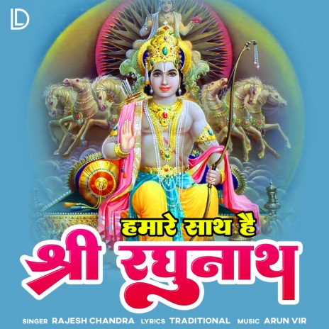 Humare Saath Hai Shri Raghunath | Boomplay Music