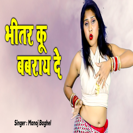 Bhiter Ku Babraye De | Boomplay Music