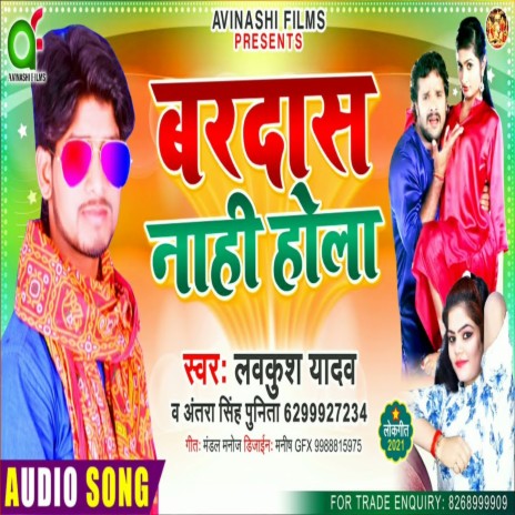 Bardas Nahi Hola (Bhojpuri) ft. Antra Singh Punita | Boomplay Music