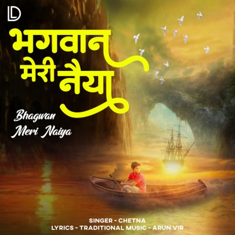 Bhagwan Meri Naiyya | Boomplay Music