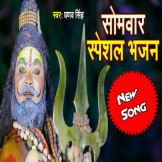 Shiv Ke Bhajan