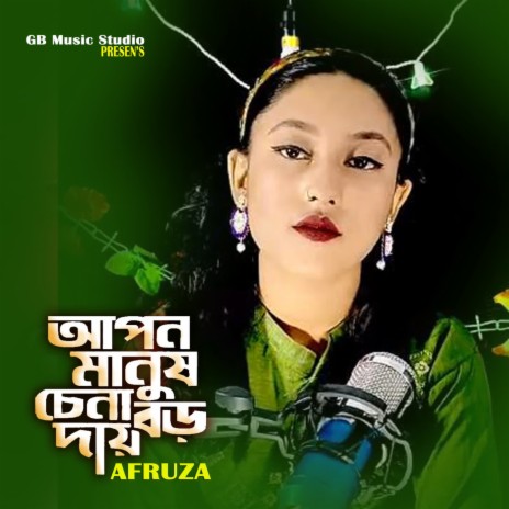 Apon Manush China Boro | Boomplay Music