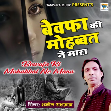 Bewafa Ki Mohabbat Ne Mara | Boomplay Music