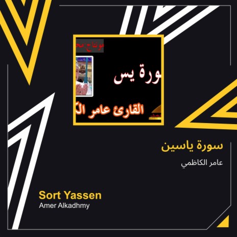 سورة ياسين | Boomplay Music