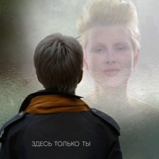 Download Дао Album Songs: Здесь Только Ты | Boomplay Music