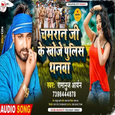 Chamran Ji Ke Khoje Police Thanava | Boomplay Music