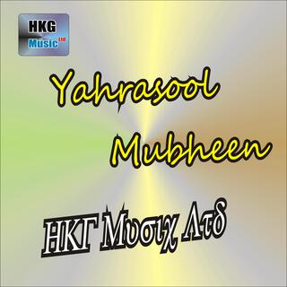 Yahrasool Mubeen