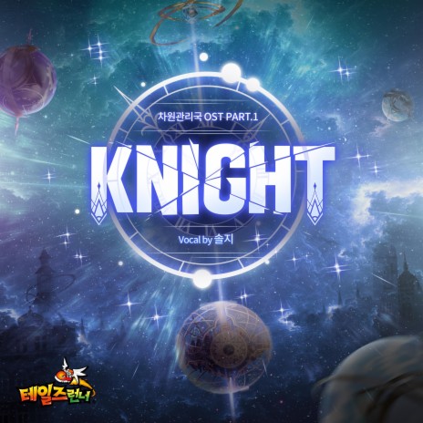 Knight (Knight for Fight) | Boomplay Music