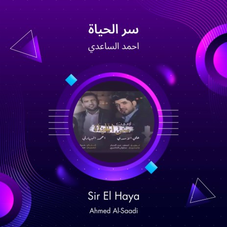 سر الحياة | Boomplay Music