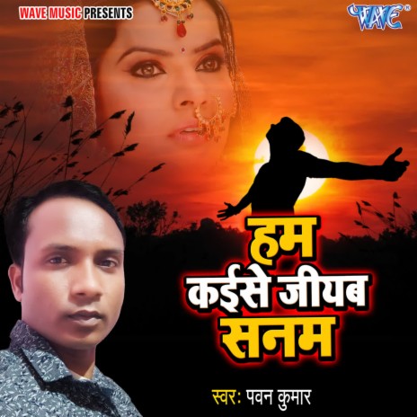 Ham Kaise Jiyab Sanam | Boomplay Music