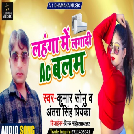 Lahnga Me Lgadi Ac Balam (Bhojpuri) ft. Antra Singh Priyanka