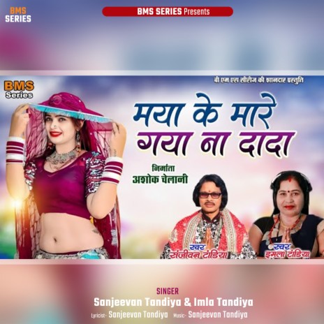 Mya Ke Maare Gaya Na Dada ft. Imla Tandiya | Boomplay Music