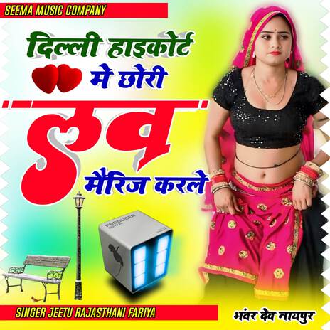 Delhi Hicoary me chori Love marriage kr le | Boomplay Music