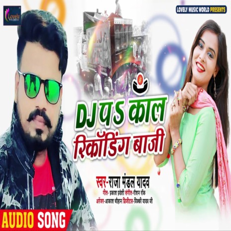 Dj Pe Call Recording Bajia