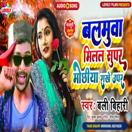 Balmuwa Milal Super Mochhiya Rakhe Uper (Bhojpuri Song) | Boomplay Music