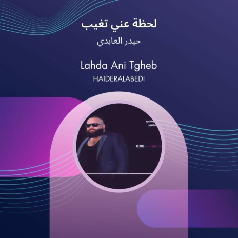 لحظة عني تغيب | Boomplay Music