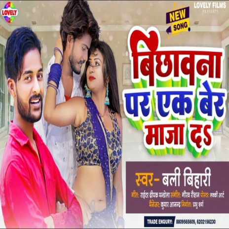 Bichhawna Par Ak Maza Da (Bhojpuri Song) | Boomplay Music