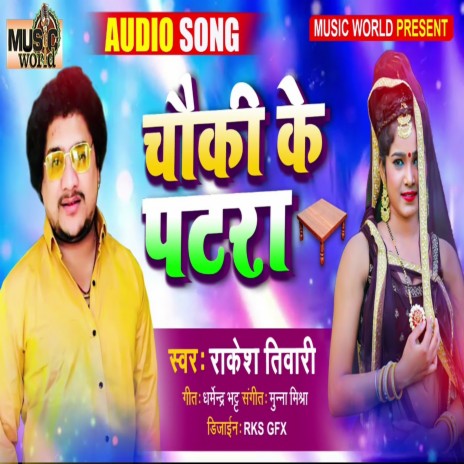 Chauki Ke Patara | Boomplay Music