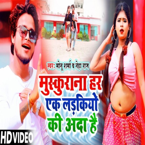 Muskurana Har Ek Ladkiyo Ki Ada Hai (Bhojpuri) ft. Neha Raj