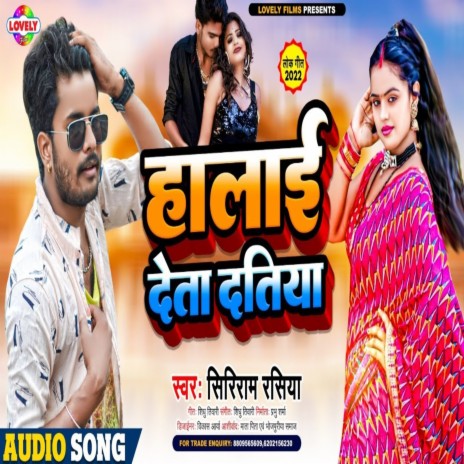 Halai Deta Datiya (Bhojpuri Song) | Boomplay Music