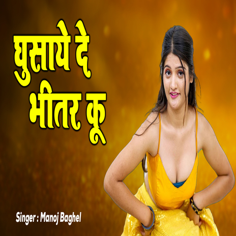 Ghusaye De Dhitar Koo | Boomplay Music